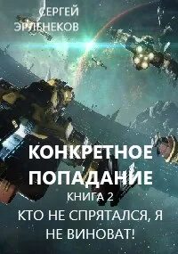Слушать аудиокнигу кто не спрятался