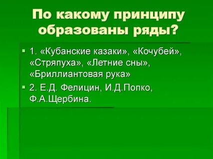 По какому принципу были образованы ряды