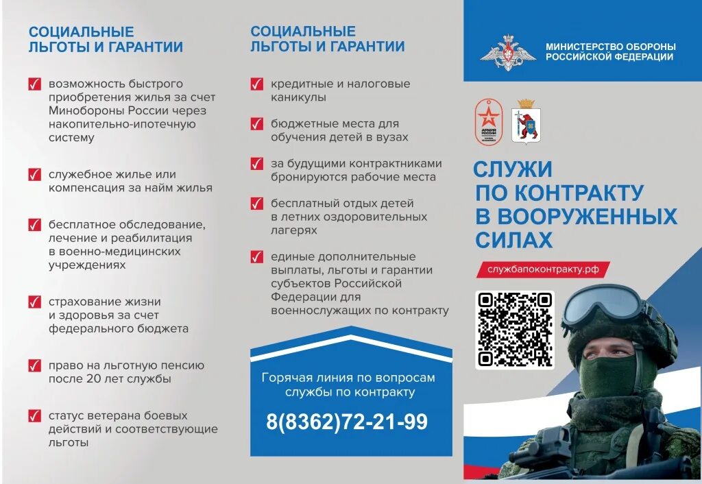 Выплаты гражданам заключившим контракт на военную службу. Буклет служба по контракту. служба по контракту агитация.