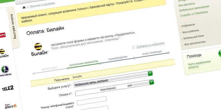 Карты оплаты интернет билайн. Карта оплаты Билайн. Оплата интернета Билайн по номеру телефона. Билайн оплатить долг. Задолженность интернет Билайн.