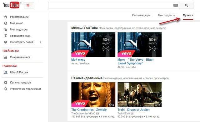 Качество музыки на ютубе. Ютуб youtube Главная. Ютуб Главная музыка. Ютуб Главная страница.