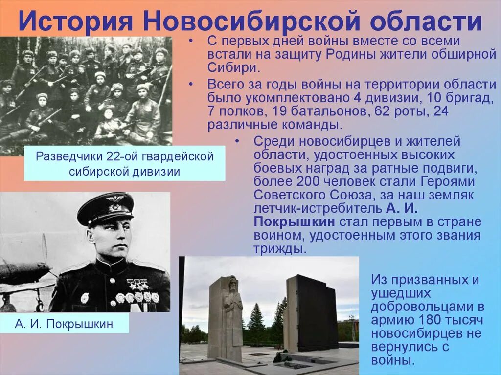 Историческое событие в Новосибирской области. Краткий рассказ о Новосибирской области. Исторические события в Новосибирске. Новосибирская область презентация. История создания новосибирска