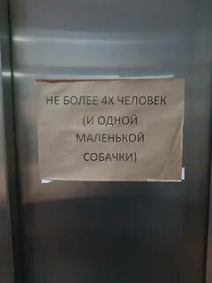 Объявления в лифте