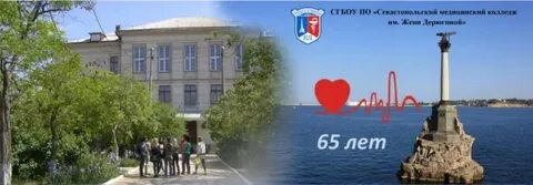Севастопольский колледж имени жени