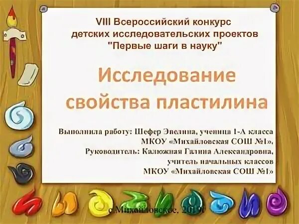 Свойства пластилина