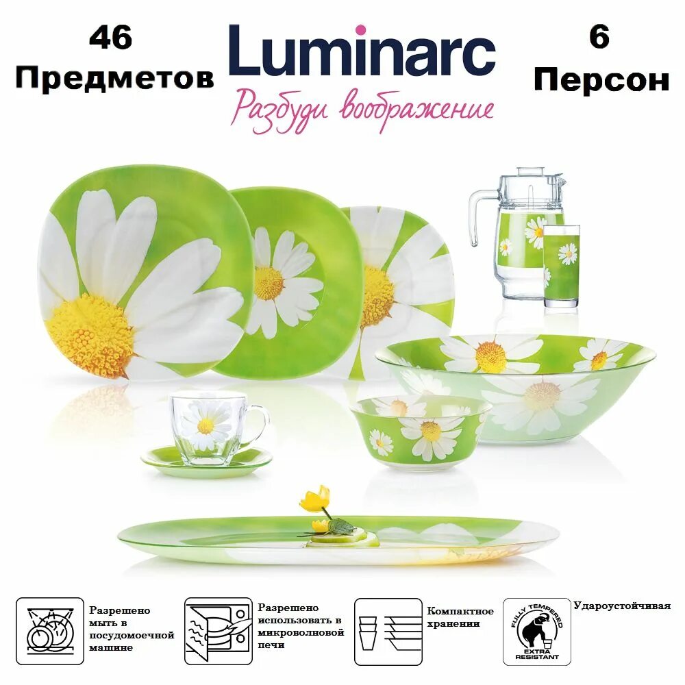 Столовый сервиз luminarc 46. Люминарк paquerette. luminarc paquerette green. столовый набор luminarc carine 46 предметов. столовый сервиз люминарк 46 предметов.