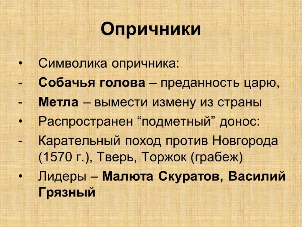 Дайте определение опричник. Опричники символика. опричник символ. символ опричнины. кто такой опричник.