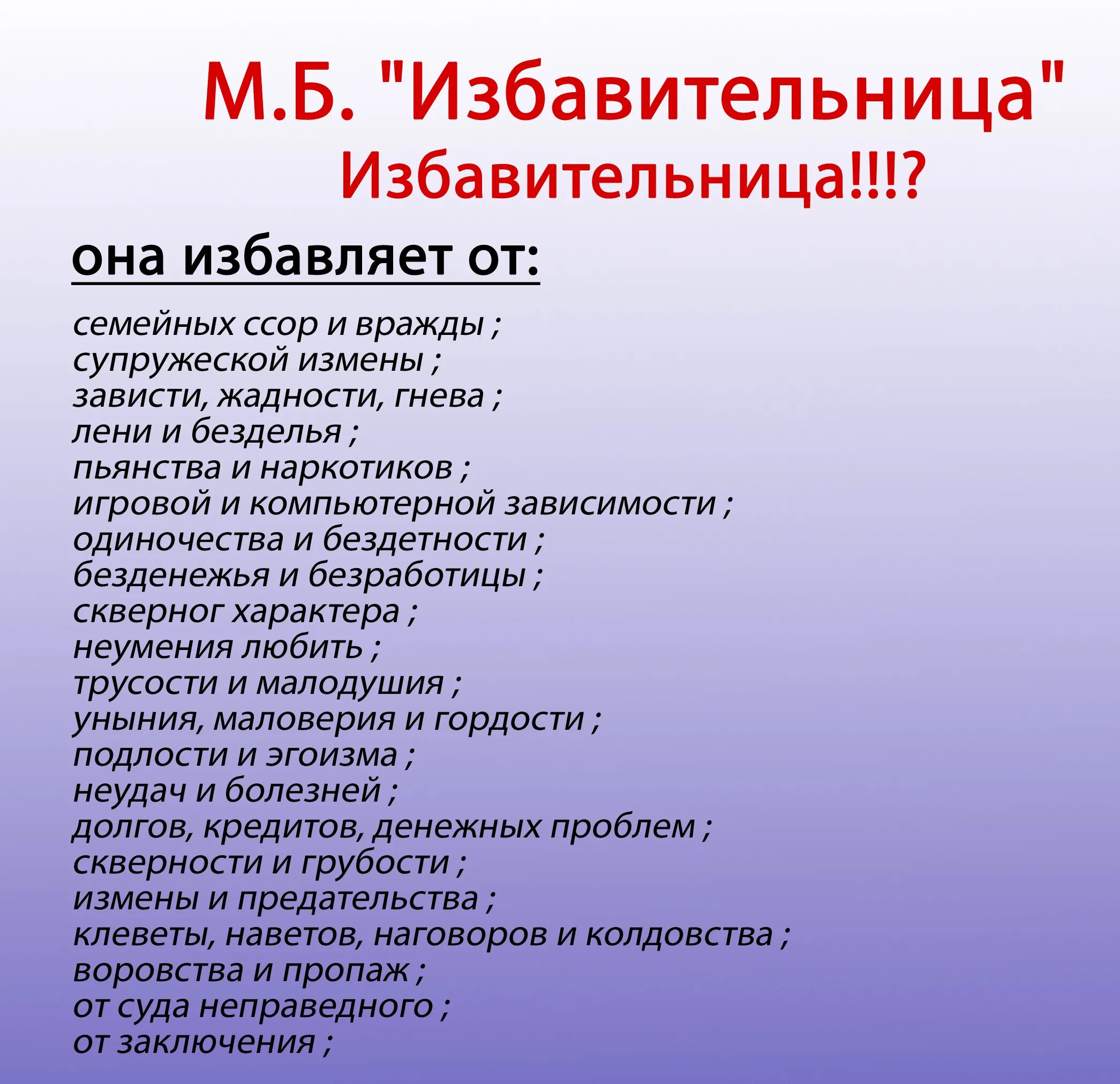 Молитва иконе избавительница. Молитва избавительница.