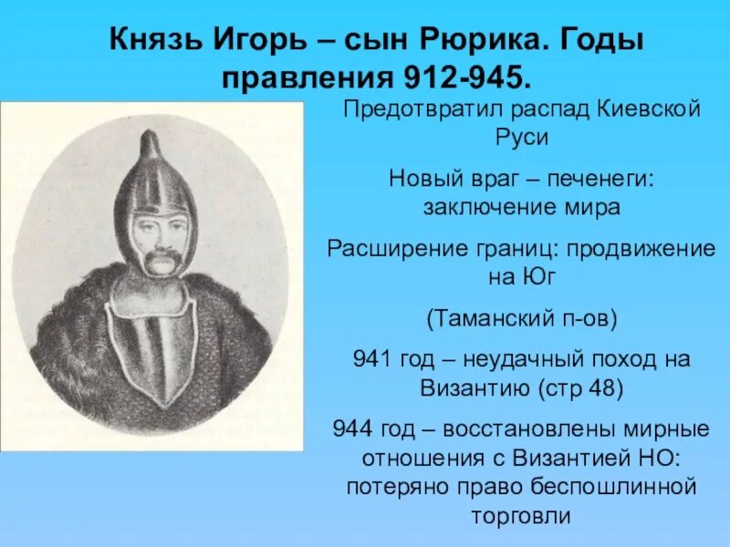 Сколько правил князь. 862 - 879 - Правление Рюрика..