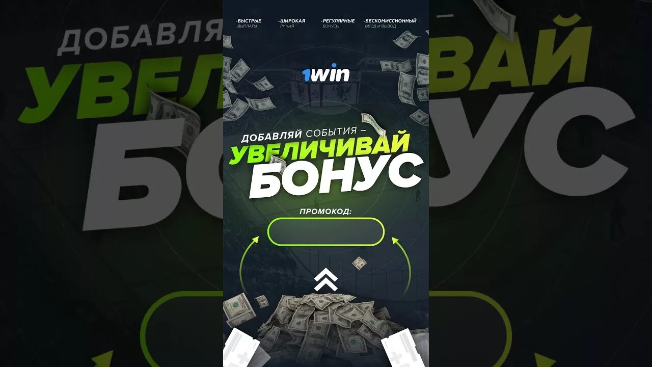 1 win промокод 1win promokodbk. Промокоды 1вин. 1win промокод промо. 1win 1 млн рублей. Freespins 1win.