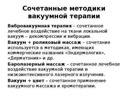 Показание вакуума