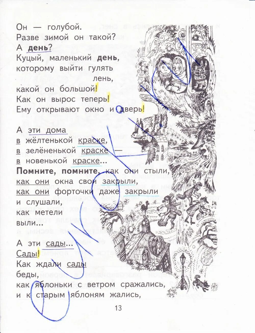 Творческое задание по литературе стр 143. Рабочая тетрадь 1 класс Малаховская стр 15.