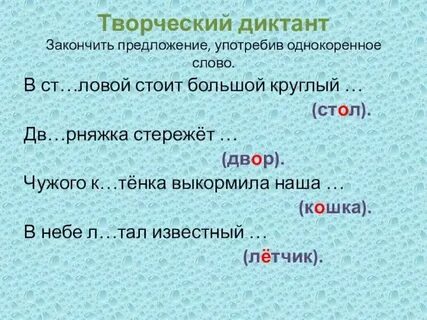 Дописать слова употребляя