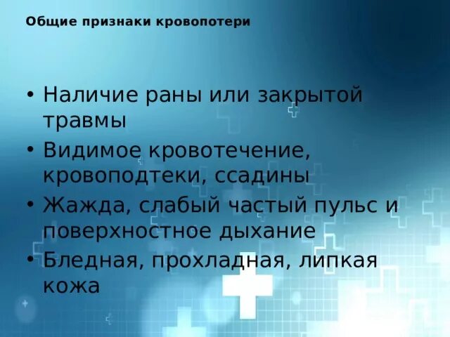 Признаки травм живота явно видимых кровоподтеков и ссадин ответ тест. Явно видимые травмы ссадины живота. Возможные травмы живота при наличии кровоподтеков и ссадин.