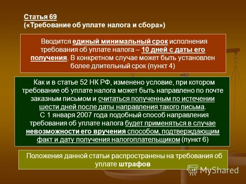 Налоговая уплата по требованию. Наказание за несдачу отчетности в ифнс. Порядок и сроки уплаты налогов и сборов. Срок уплаты налога. Порядок изменения сроков уплаты налогов.