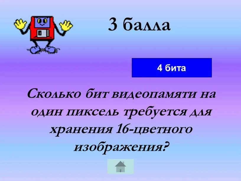 Задачи на пиксели. Главный в классе как называется. Сколько надо памяти для изображения. Сколько надо памяти для изображения. Для хранения 16 цветного изображения.