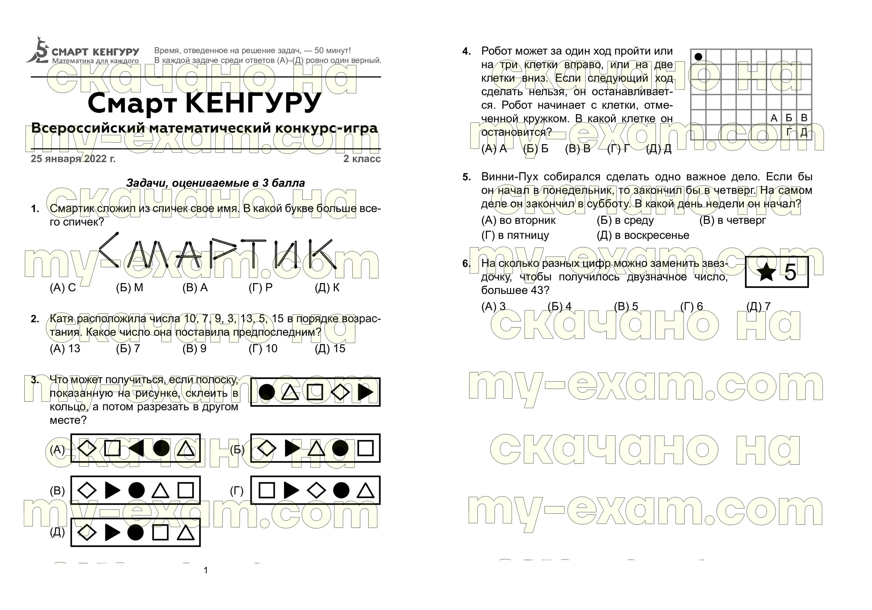 Задания конкурса кенгуру 1 класс математика. Конкурс кенгуру 2022 3 класс задания. Смарт кенгуру 1 класс задачи. Смарт кенгуру 2022 1 класс ответы.