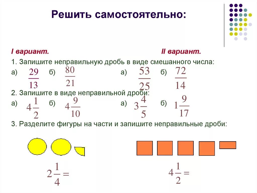 Как решать неправильные дроби в виде смешанной дроби. Записать неправильную дробь в виде смешанного числа. Правильные и неправильные дроби 5 класс примеры. Смешанная дробь в неправильную задания.