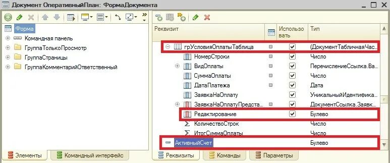 1с условное оформление. Добавить реквизит в табличную часть документа на форме. Условное оформление в документе 1с. 1с таблица формы условное оформление.