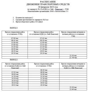 Автобус вавилинский затон кызыл расписание