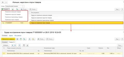 Скорректировать остатки