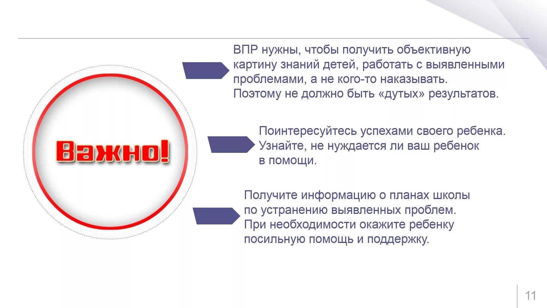 Чтобы не случилось жизнь прекрасна впр. Плакаты по ВПР. Информационные плакаты по ВПР. Подготовка к ВПР. ВПР информация.