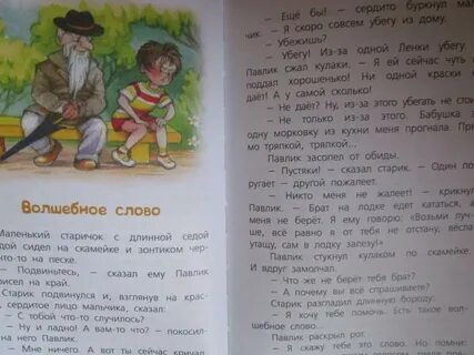 Прочитай рассказ осеева