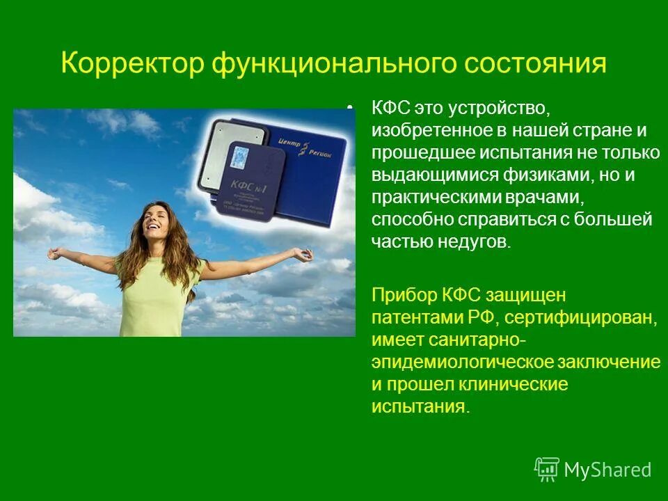 Коррекция функциональных состояний