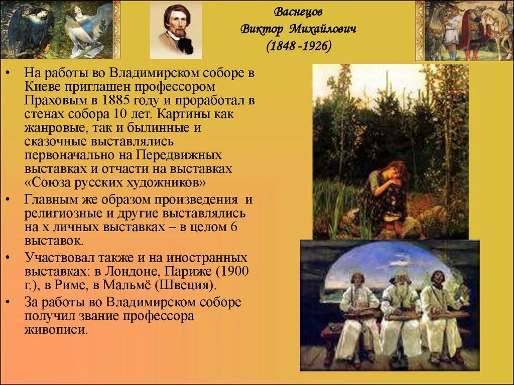 Произведения васнецова 3 класс. Васнецов художник презентация. картины васнецова презентация.