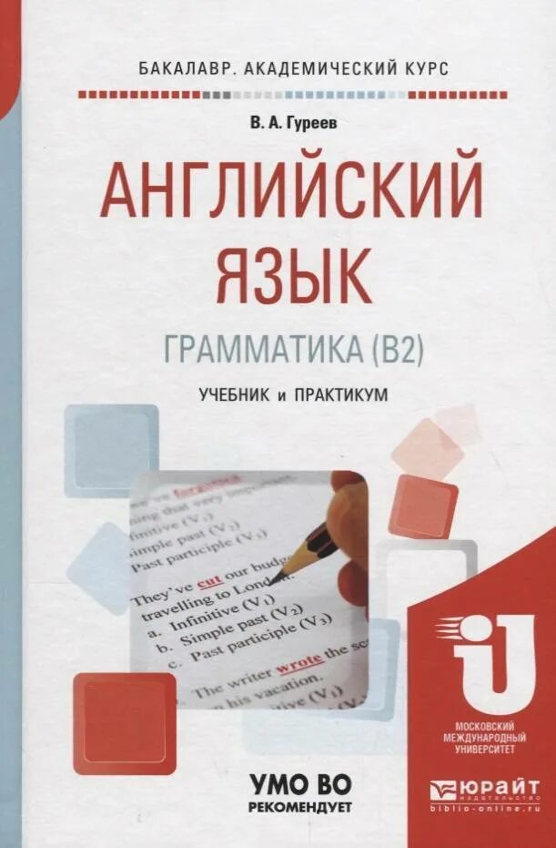 B2 уровень английского. Grammar b2. Grammaire b1 b21. Destination grammar. B1.