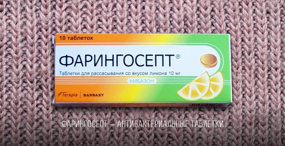 Фарингосепт можно беременным. Фарингосепт при беременности. фарингосепт при беременности 2. фарингосепт при беременности 1. фарингосепт при беременности 1 триместр.