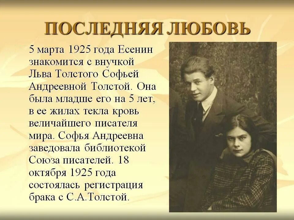 Любовь Есенина. Последняя любовь Есенина. Есенин о любви. Стихи Есенина о любви.