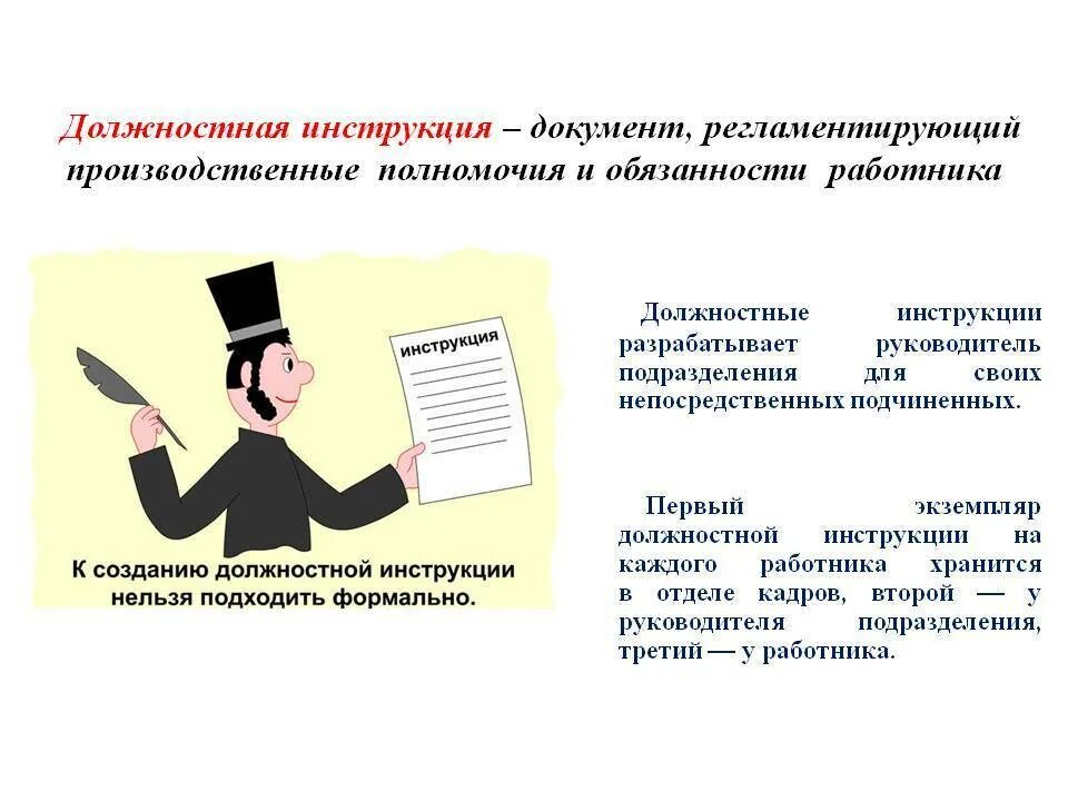 Исполнял следующие обязанности. Должностная инструкция. Должностные обязанности документ. Должностные инструкции сотрудников предприятия. Должностные инструкции персонала.