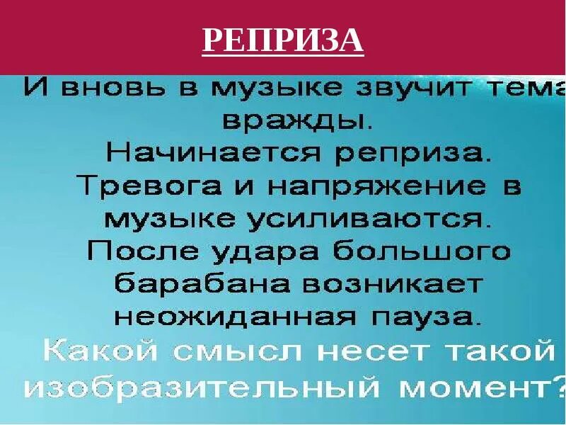 Реприза это простыми словами. Реприза в Музыке. Вечные темы в Музыке. Понятие реприза в Музыке. Виды реприз в Музыке.