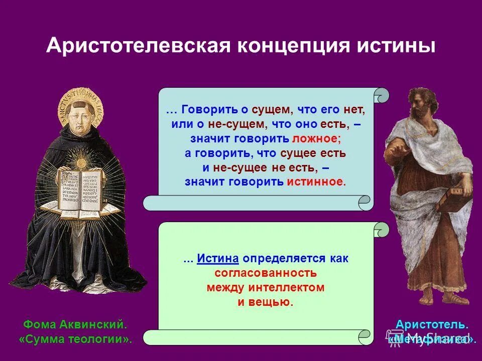Сущее это в философии. Аристотель учение об эйдосах. Категории сущ. Бытие это в философии. Соотношение сущего и должного в этике.