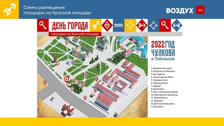 Тобольск день города мероприятия. День города тобольск 2025. день города тобольск. афиша дня города тобольск. открытки с днём города тобольск.