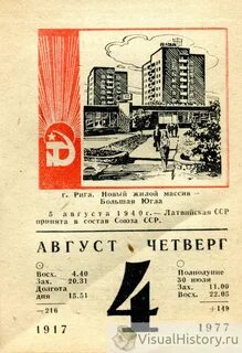 Календарь 1977 года