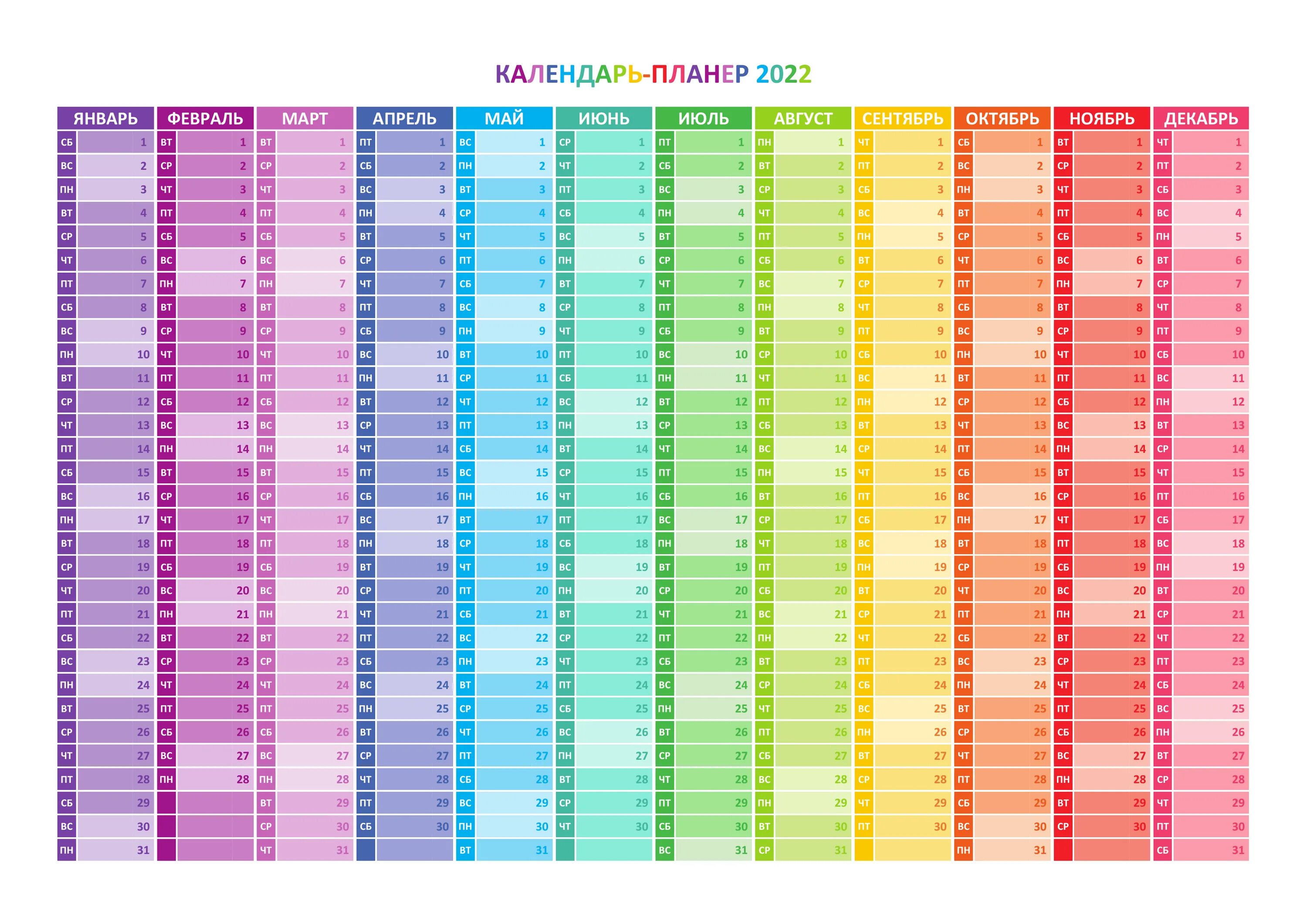 Май июнь июль август 2024. Календарь-планер. Планер на год 2022. Планировщик для печати. Планировщик на год 2022.