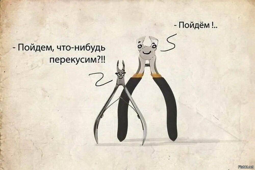 Собирай что нибудь. Пойдем что нибудь перекусим. приколы про маникюр. картинки чего нибудь. перекусить провода юмор.