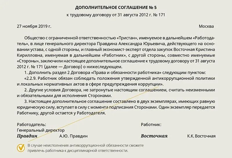 Исполнить согласно договору. Дополнительное соглашение к трудовому договору. Дополнительное соглашение к трудовому соглашению. Доп соглашение к трудовому договору образец. Дополнит соглашение к трудовому договору.