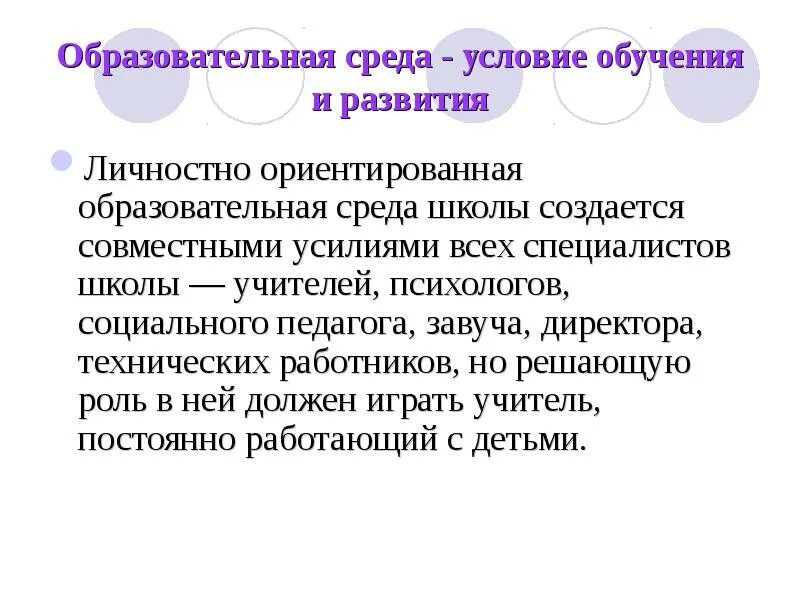 Составляющие личностно ориентированного подхода. Личностно-ориентированный подход на уроках. Организации предметно-развивающей среды для детей с овз. Функции личностно-ориентированного образования. Схема личностно ориентированного урока.