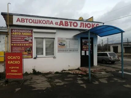 Автошкола автолюкс