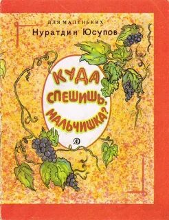 Н куда торопиться