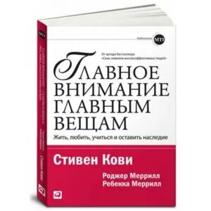 Читать главное внимание главным