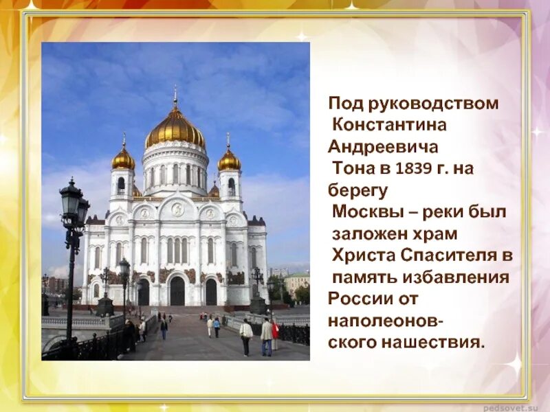 Сообщение о храме спасителя. Храм христа спасителя рассказ. храм христа спасителя архитектурное описание. храм христа спасителя доклад. краткие сведения о храме христа спасителя в москве.