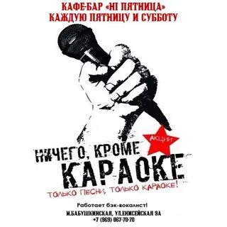 Пятница караоке