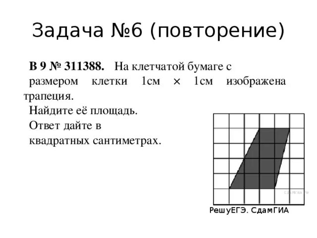 Найдите площадь листа а7 в квадратных сантиметрах. На клетчатойбумаге с ра. Площадь на клетчатой бумаге. Клетчатая бумага. Задачи на клетчатой бумаге.