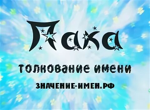 Как пишется имя нона