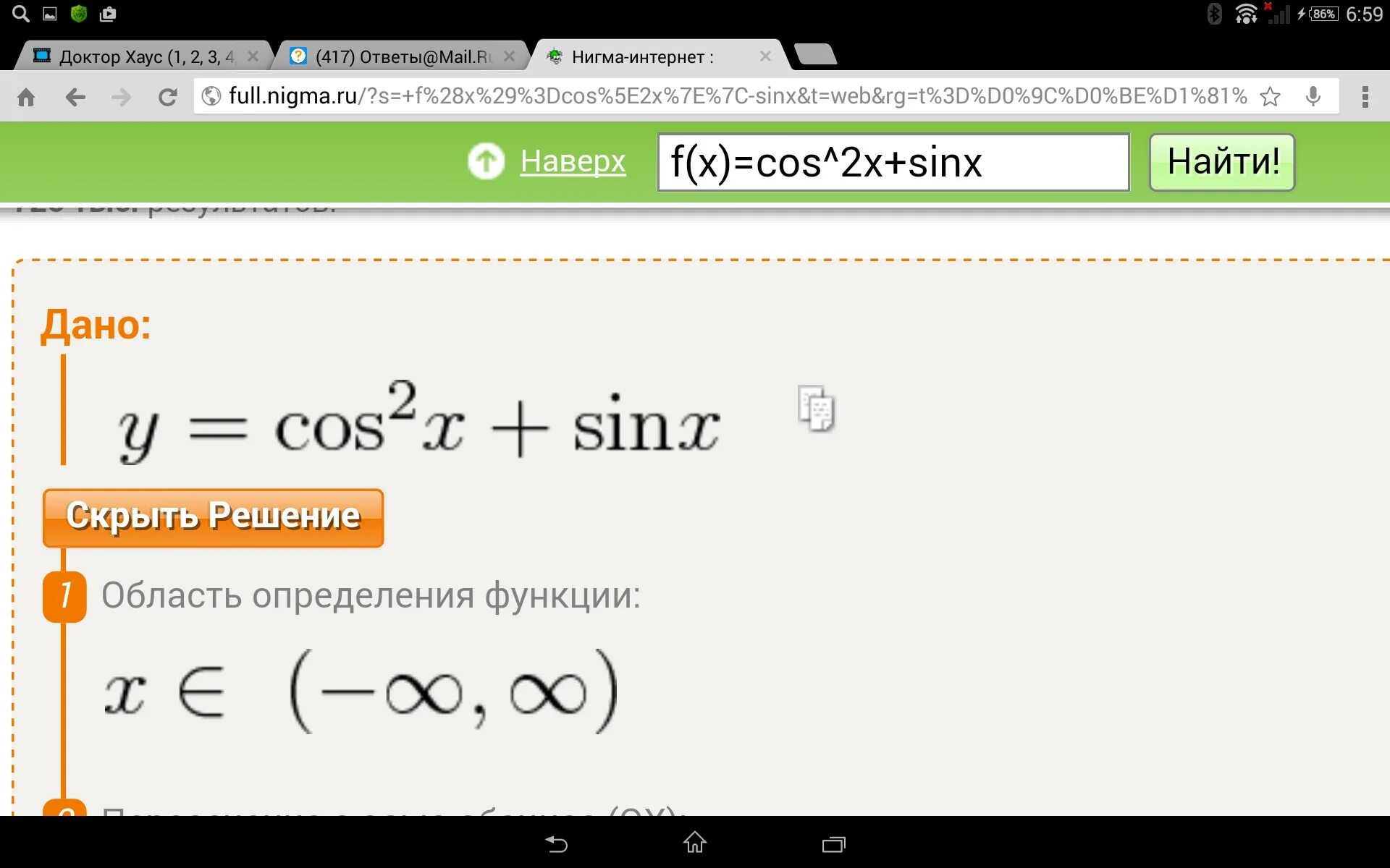 Найти область определения функции y cosx. Найдите область определения функции f(x)=1cos2x. cos2a область определения. область определения cos. y cos2x область определения.