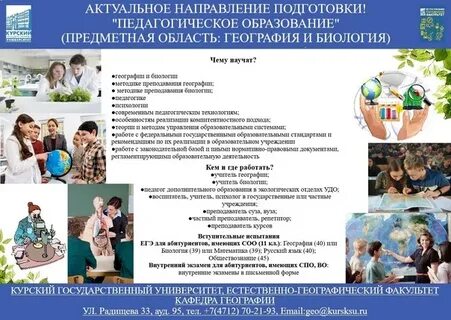 Естественно географический факультет